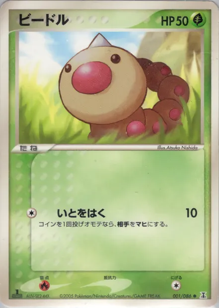 Weedle, Pokémon card PCG6 001 — Holon Research Tower set