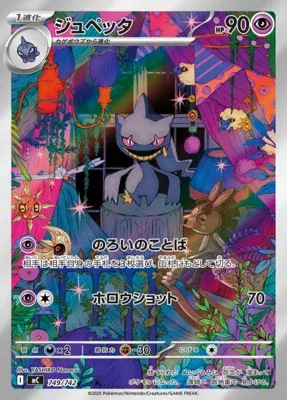 Banette, Pokémon card MC 749 — Start Deck 100 Battle Collection set