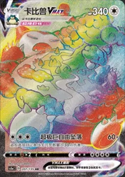 Ronflex VMAX, carte Pokémon CS1aC 207 — extension Dynamax Clash - Thunder