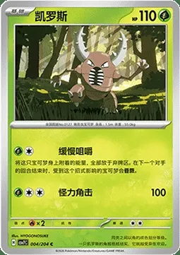 Scarabrute, carte Pokémon CSV7C 004 — extension Blade Awakening