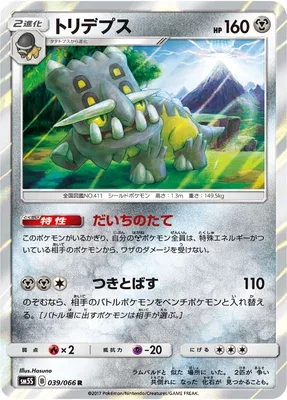 Bastiodon, carte Pokémon SM5S 039 — extension Ultra Sun