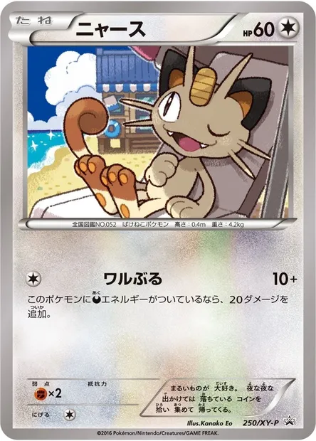 Meowth, Pokémon card XYP 250 — XY Promos set