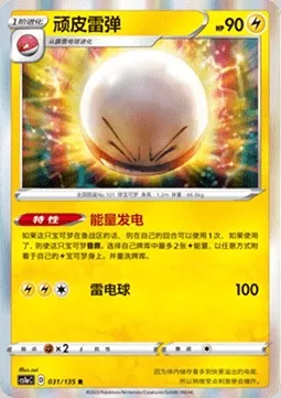 Électrode, carte Pokémon CS1aC 031 — extension Dynamax Clash - Thunder