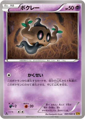 Phantump, Pokémon card XY9 045 — Rage of the Broken Heavens set
