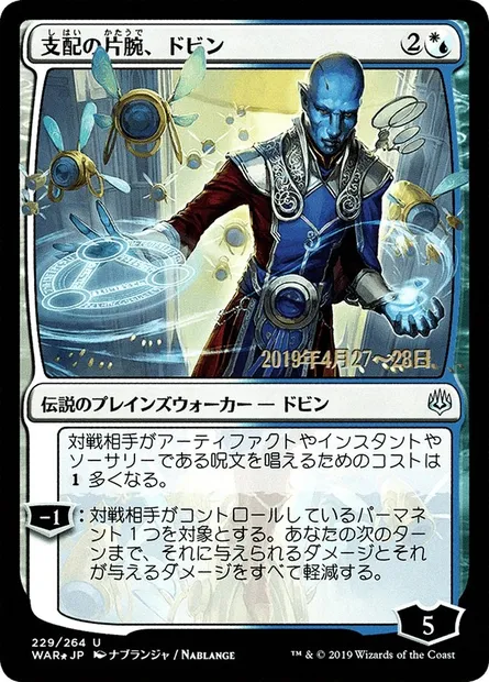 Dovin, autorité du contrôle, carte Magic PWAR 229s★ — extension War of the Spark Promos