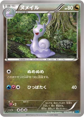 Sliggoo, Pokémon card XY2 059 — Wild Blaze set