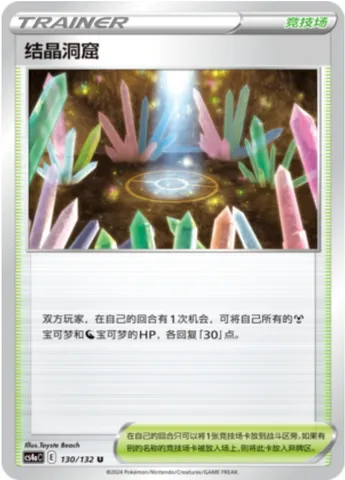 Crystal Cave, Pokémon card CS4aC 130 — Nine Colors Gathering - Friends set