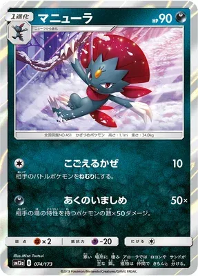 Dimoret, carte Pokémon SM12a 074 — extension Tag Team GX All Stars