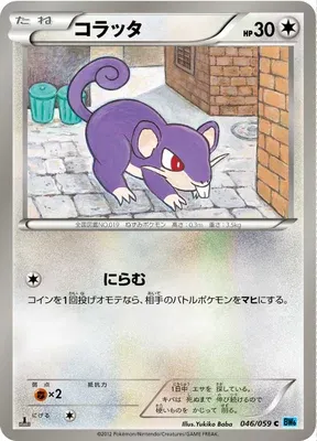 Rattata, Pokémon card BW6A 046 — Freeze Bolt set