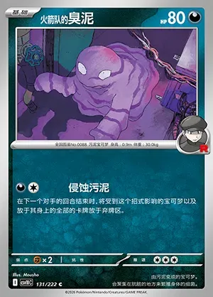 Tadmorv de la Team Rocket, carte Pokémon CSV10C 131 — extension Chasing Glory