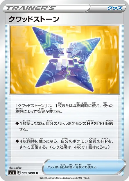 Quad Roc, carte Pokémon S12 089 — extension Paradigm Trigger