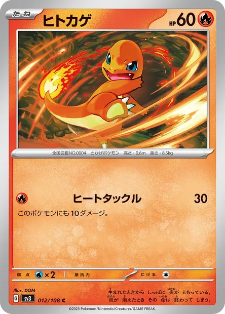 Charmander, Pokémon card SV3 012 — Ruler of the Black Flame set