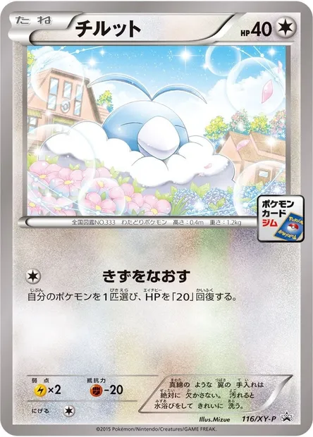 Swablu, Pokémon card XYP 116 — XY Promos set
