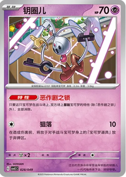 Trousselin, carte Pokémon CSVL1C 028 — extension Adventure Special Pack