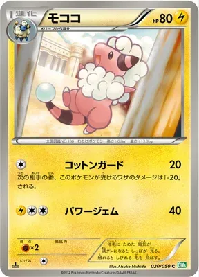 Lainergie, carte Pokémon BW5A 020 — extension Dragon Blast