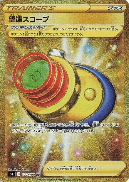Viseur Téléscopique, carte Pokémon S4 120 — extension Astonishing Volt Tackle