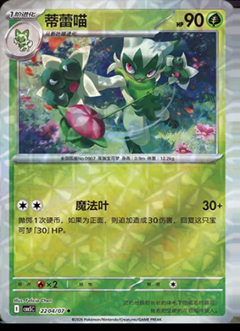 Matourgeon, carte Pokémon CBB5C 22-04 — extension Gem Pack Vol.5