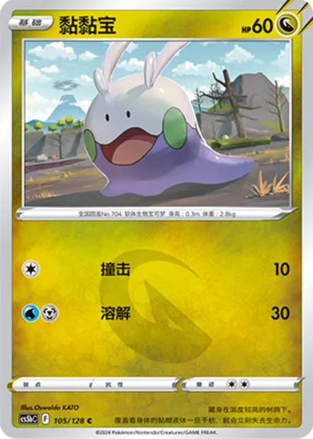 Mucuscule, carte Pokémon CS5bC 105 — extension Brave Enchanting Stars - Charm
