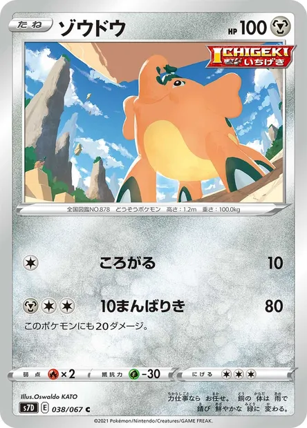 Charibari, carte Pokémon S7D 038 — extension Towering Perfection