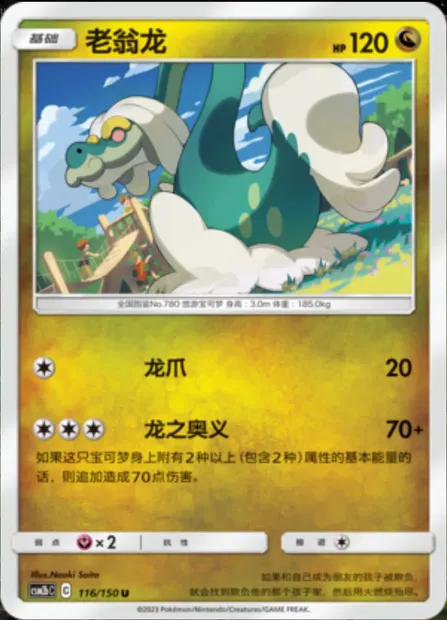 Drampa, Pokémon card CSM2bC 116 — Shining Synergy - Supreme set