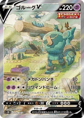 Golurk V, Pokémon card S7D 070 — Towering Perfection set