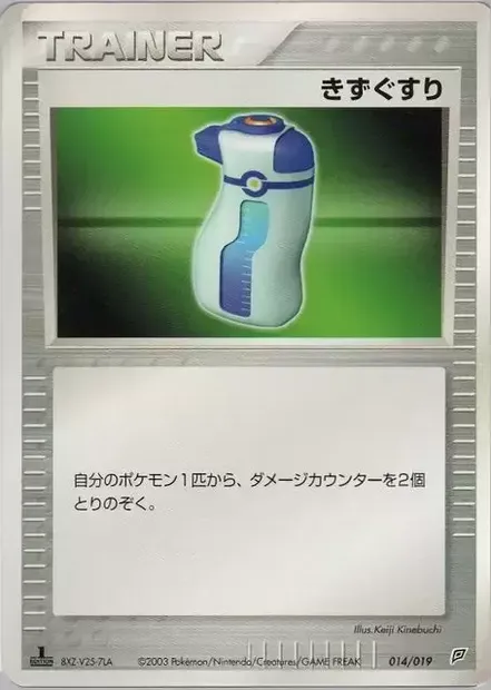 Potion, Pokémon card FLYGON 014 — Flygon Constructed Starter Deck set