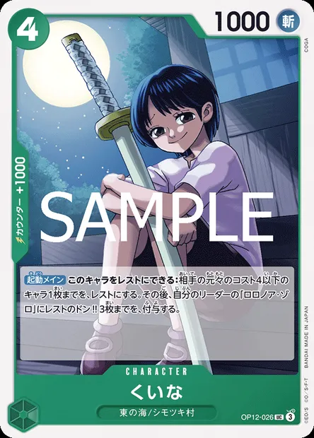 Kuina, One Piece card OP12-026 JAP — LEGACY OF THE MASTER set