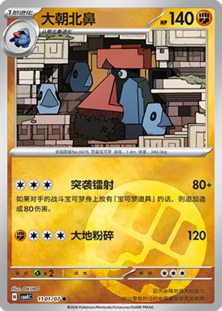 Tarinorme, carte Pokémon CBB4C 11-01 — extension Gem Pack Vol.4