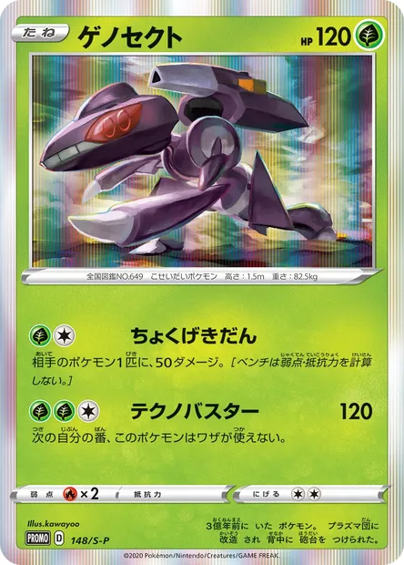 Genesect, Pokémon card S-P 148 — S-P: Sword & Shield Promos set