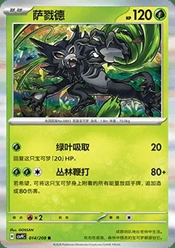 Zarude, carte Pokémon CSV9C 014 — extension Stellar Crystal
