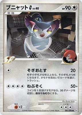 Purugly G, Pokémon card Pt1 081 — Galactic's Conquest set