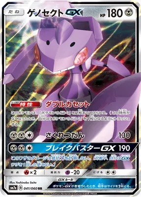 Genesect-GX, carte Pokémon SM7a 041 — extension Thunderclap Spark