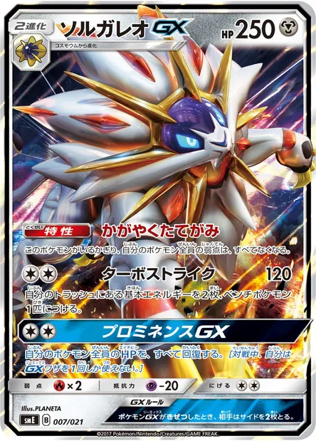 Solgaleo GX, Pokémon card SME 007 — Solgaleo GX & Lunala GX Legendary Starter Set set