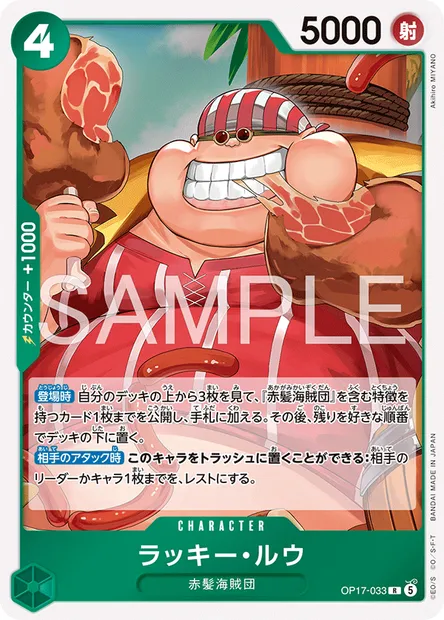 Lucky.Roux, One Piece card OP17-033 JAP — THE WORLD’S STRONGEST WARRIORS set