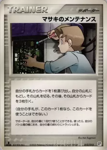 Bill's Maintenance, Pokémon card P-QCP 010 — Psychic Quick Construction Pack set