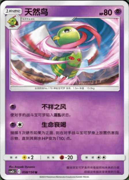 Xatu, Pokémon card CSM2bC 058 — Shining Synergy - Supreme set