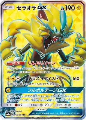 Zeraora-GX, carte Pokémon SM7a 063 — extension Thunderclap Spark