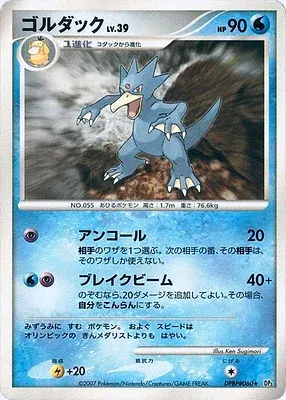 Golduck, Pokémon card DP3 aop17915 — Shining Darkness set