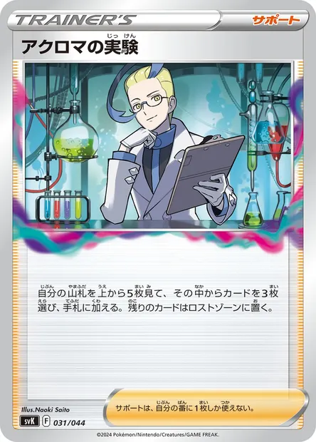 Expérience de Nikolaï, carte Pokémon SV7 031 — extension Deck Build Box: Stellar Miracle