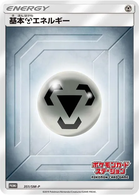 Metal Energy, Pokémon card SMP 351 — SM-P: Sun & Moon Promos set