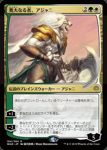 Ajani, the Greathearted, Magic card WAR 184★ — War of the Spark set