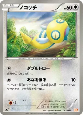 Dunsparce, Pokémon card BW6B 043 — Cold Flare set