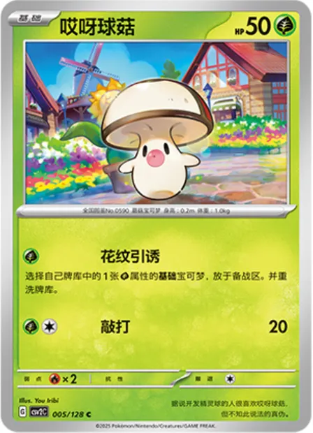 Trompignon, carte Pokémon CSV2C 005 — extension Miracle Journey