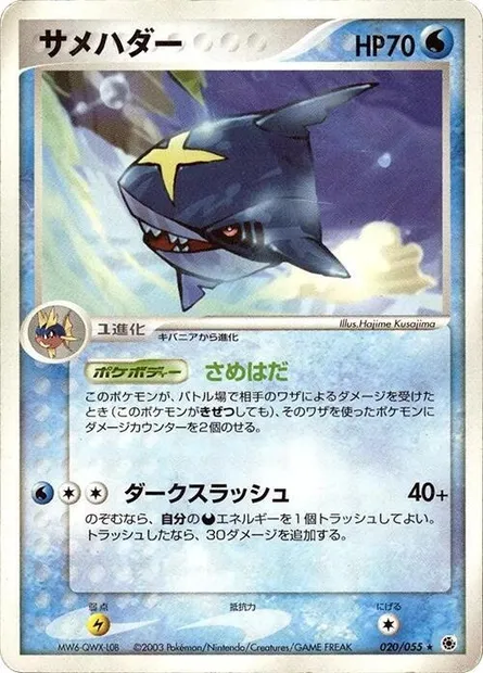 Sharpedo, carte Pokémon ADV1 020 — extension ADV Expansion Pack