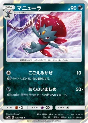 Weavile, Pokémon card SM5S 028 — Ultra Sun set