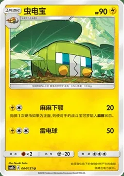 Charjabug, Pokémon card CSM1bC 064 — Storming Emergence - Verdant set