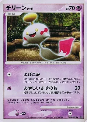 Éoko, carte Pokémon DP2 aop18158 — extension Secret of the Lake