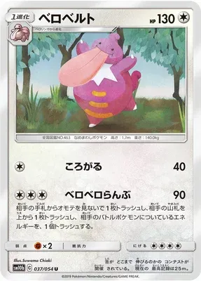Lickilicky, Pokémon card SM10b 037 — Sky Legend set