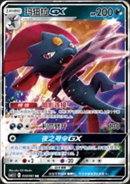 Weavile GX, Pokémon card CSM2.5C 030 — Striking Competition set