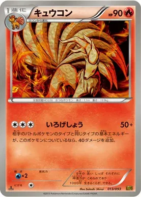 Feunard, carte Pokémon EBB 013 — extension EX Battle Boost